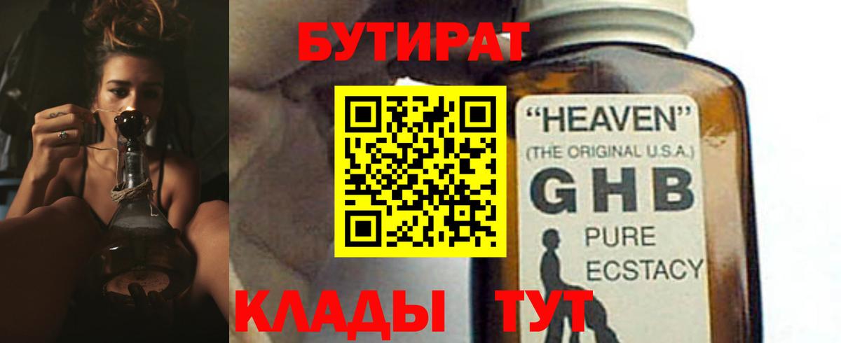 Бутират GHB  БУТИРАТ  Пугачёв  Вход с VPN 