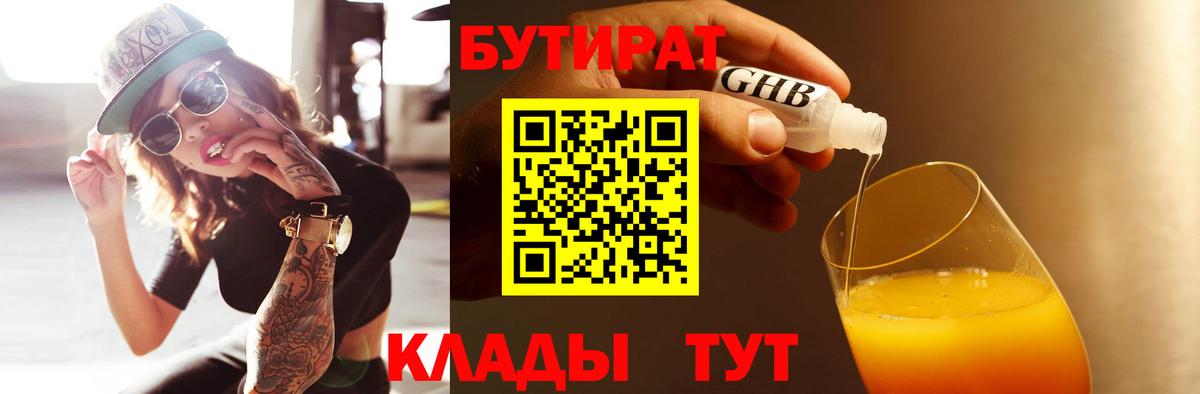 БУТИРАТ GHB Пугачёв