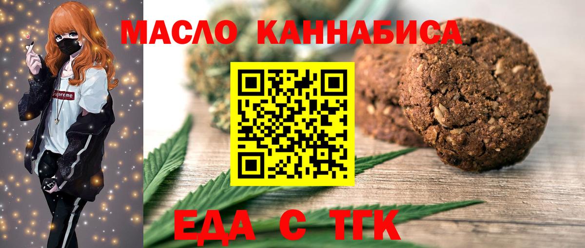 Печенье с ТГК конопля  Вход с VPN  Пугачёв 