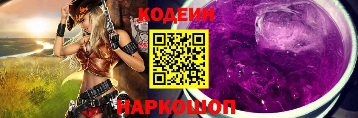 Кодеин напиток Lean (лин) Пугачёв