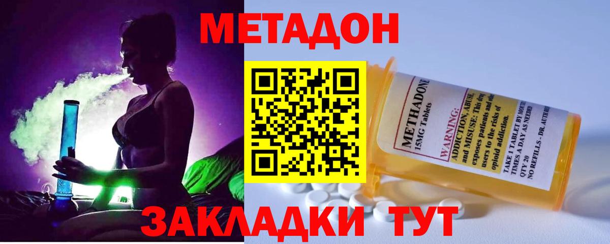 Метадон кристалл  Вход с VPN  Метадон мёд  Пугачёв 