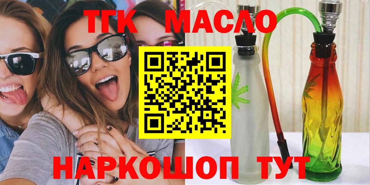 Дистиллят ТГК THC oil Пугачёв